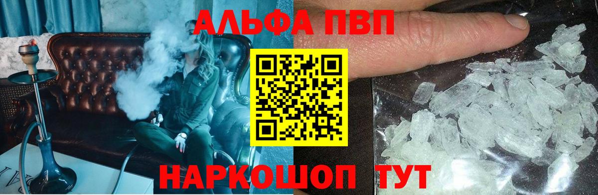 Кропоткин  A PVP мука  Alpha PVP VHQ  Вход с VPN 