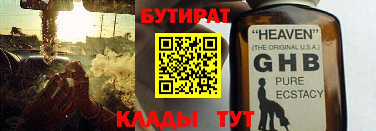 Бутират бутандиол  Вход с VPN  Кропоткин 