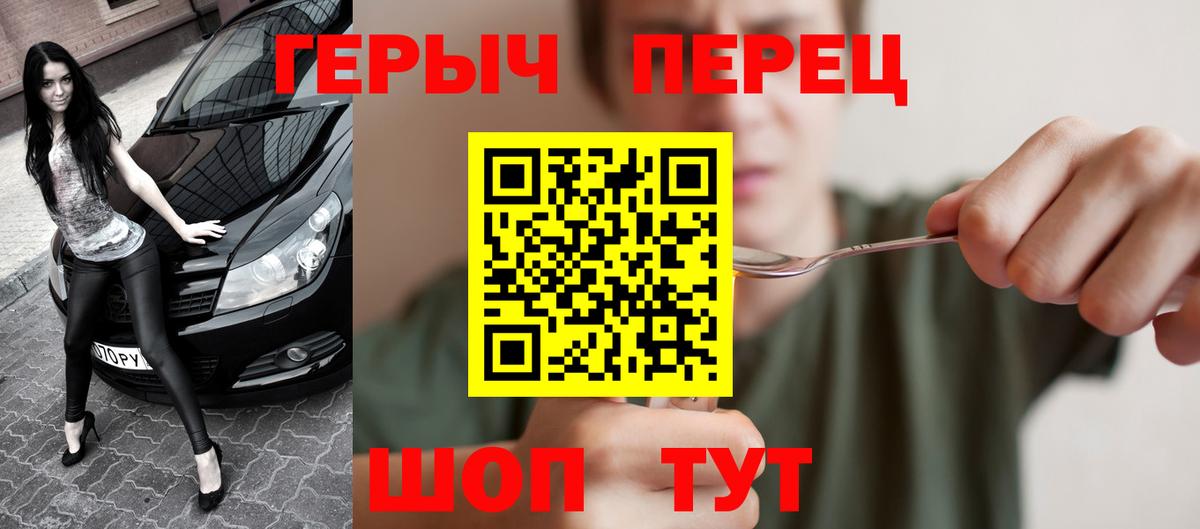 ГЕРОИН белый Кропоткин