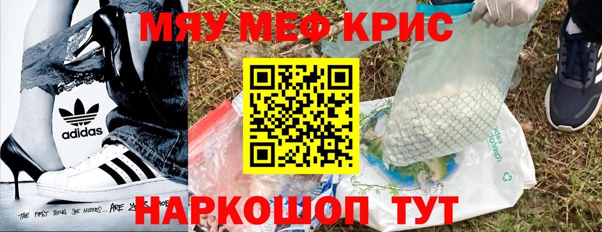 Меф мяу мяу  Кропоткин