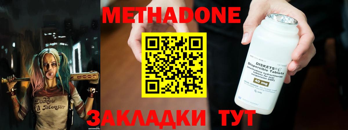 Метадон кристалл  Вход с VPN  Кропоткин 