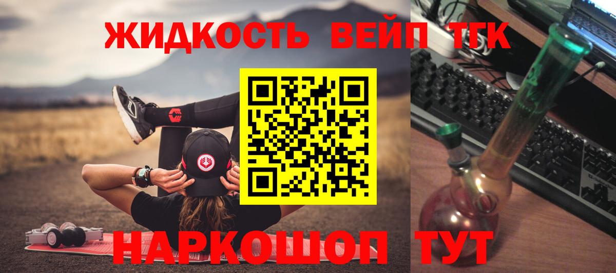 ТГК вейп  Дистиллят ТГК вейп  Кропоткин  Вход с VPN 