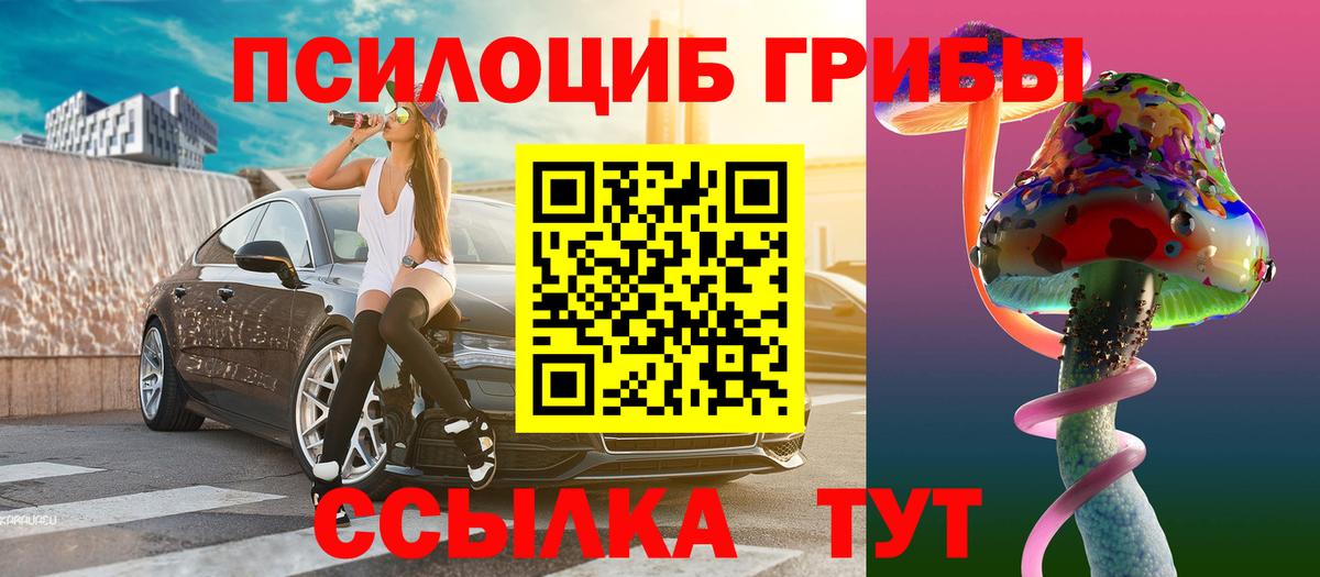 Псилоцибиновые грибы Magic Shrooms Кропоткин